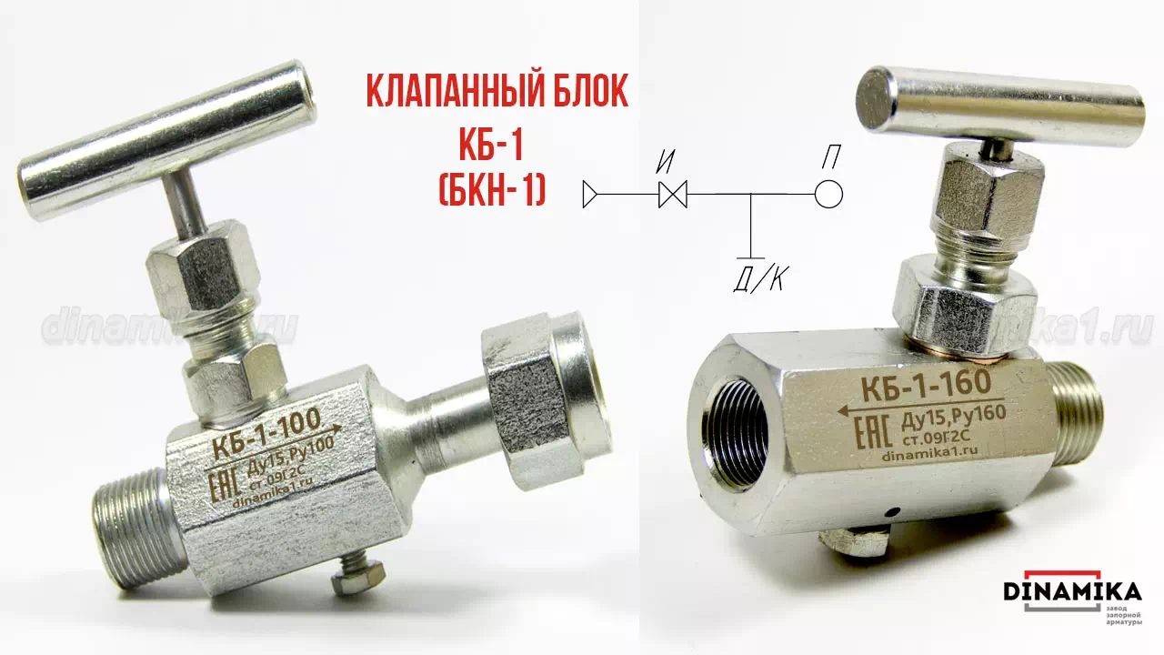 Одновентильный клапанный блок БКН1 в Альметьевске